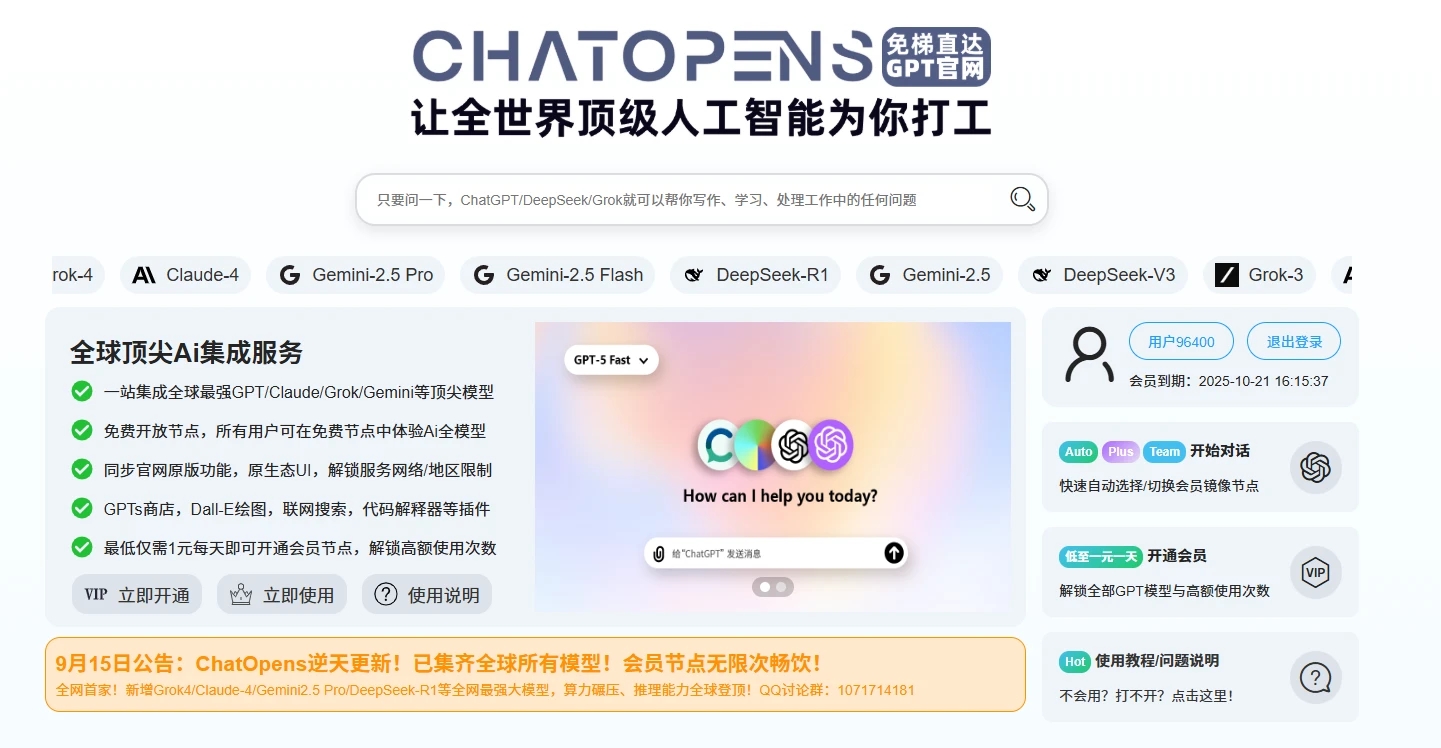 ChatOpens(图1) ChatOpens