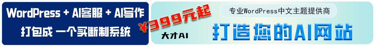 399建设AI网站